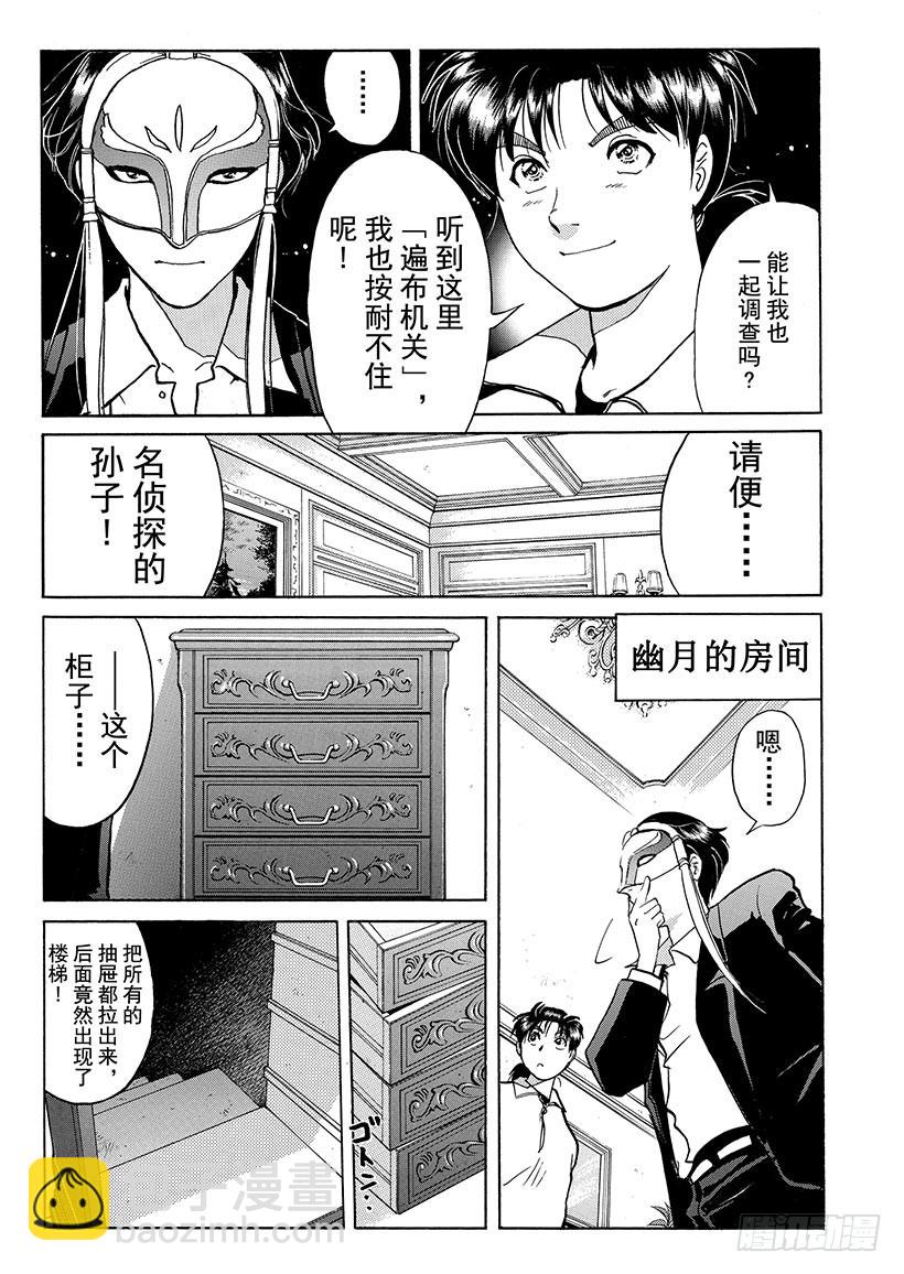 露西亚人偶杀人事件⑤-第248话