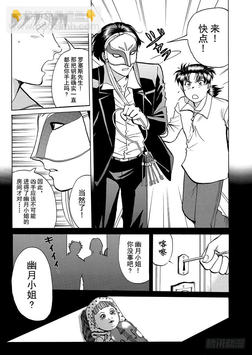 露西亚人偶杀人事件⑦-第250话