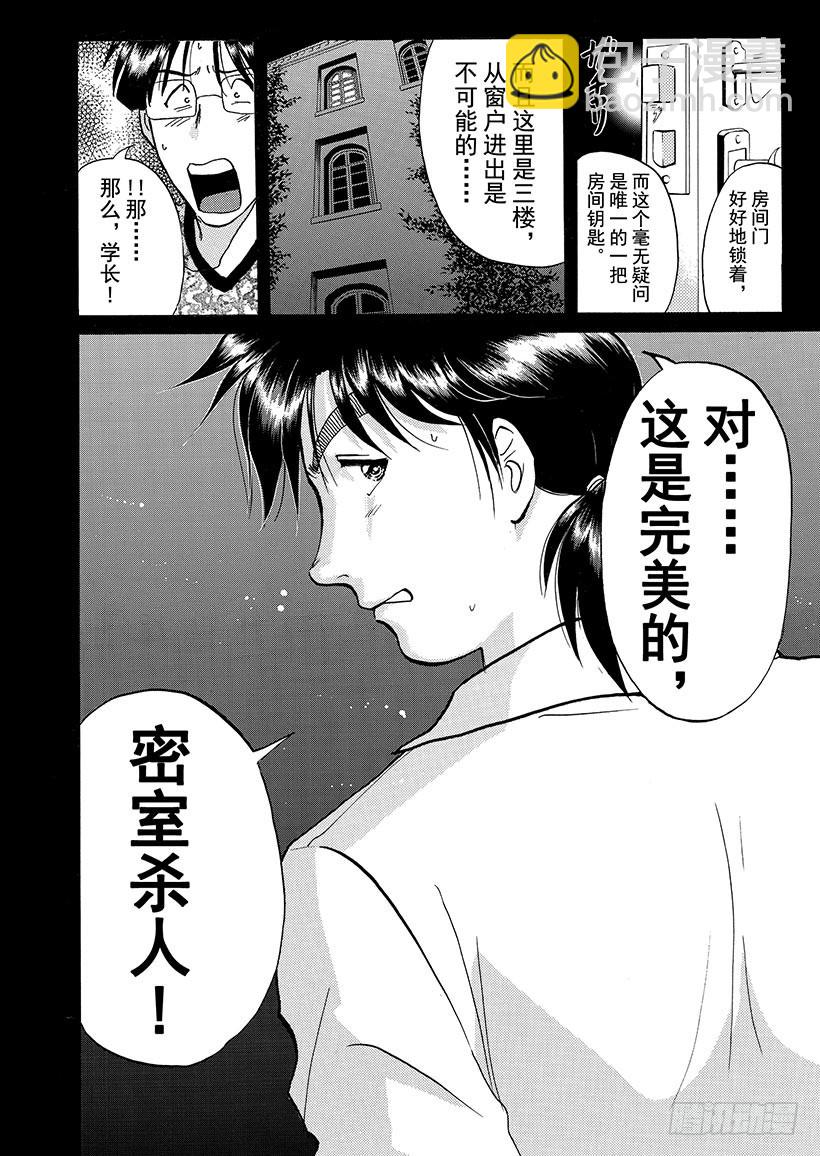 露西亚人偶杀人事件⑦-第250话
