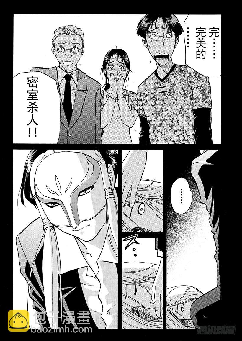 露西亚人偶杀人事件⑦-第250话