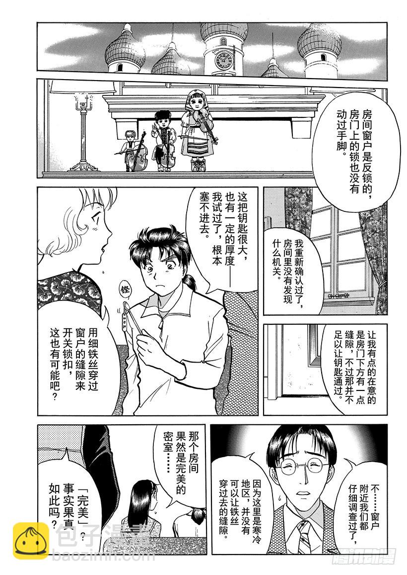 露西亚人偶杀人事件⑦-第250话