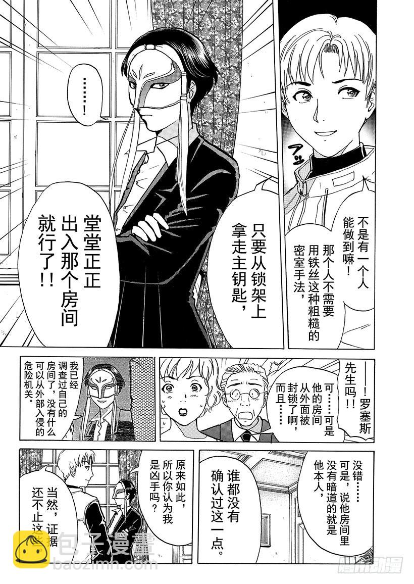 露西亚人偶杀人事件⑦-第250话