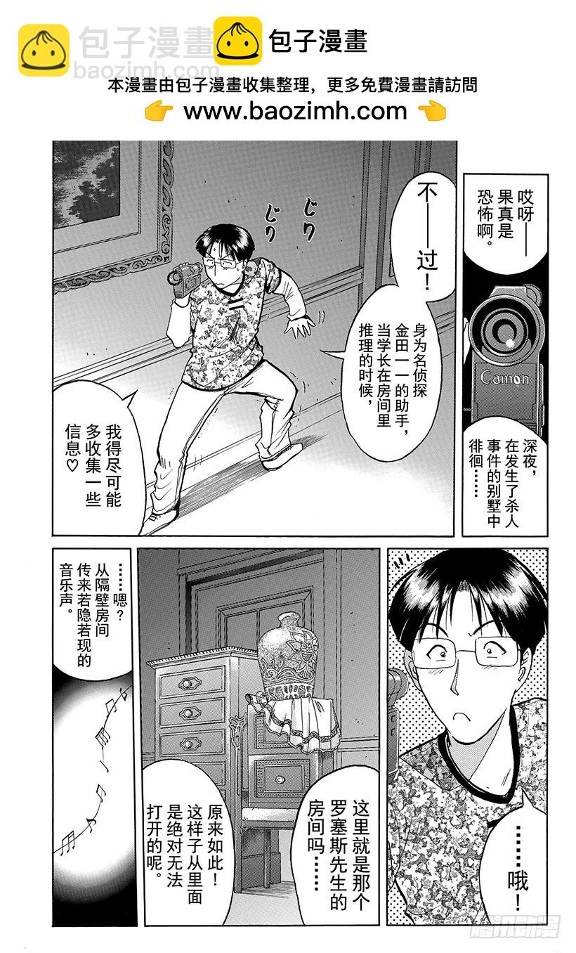 露西亚人偶杀人事件⑦-第250话