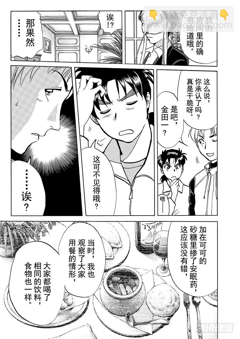 露西亚人偶杀人事件⑦-第250话