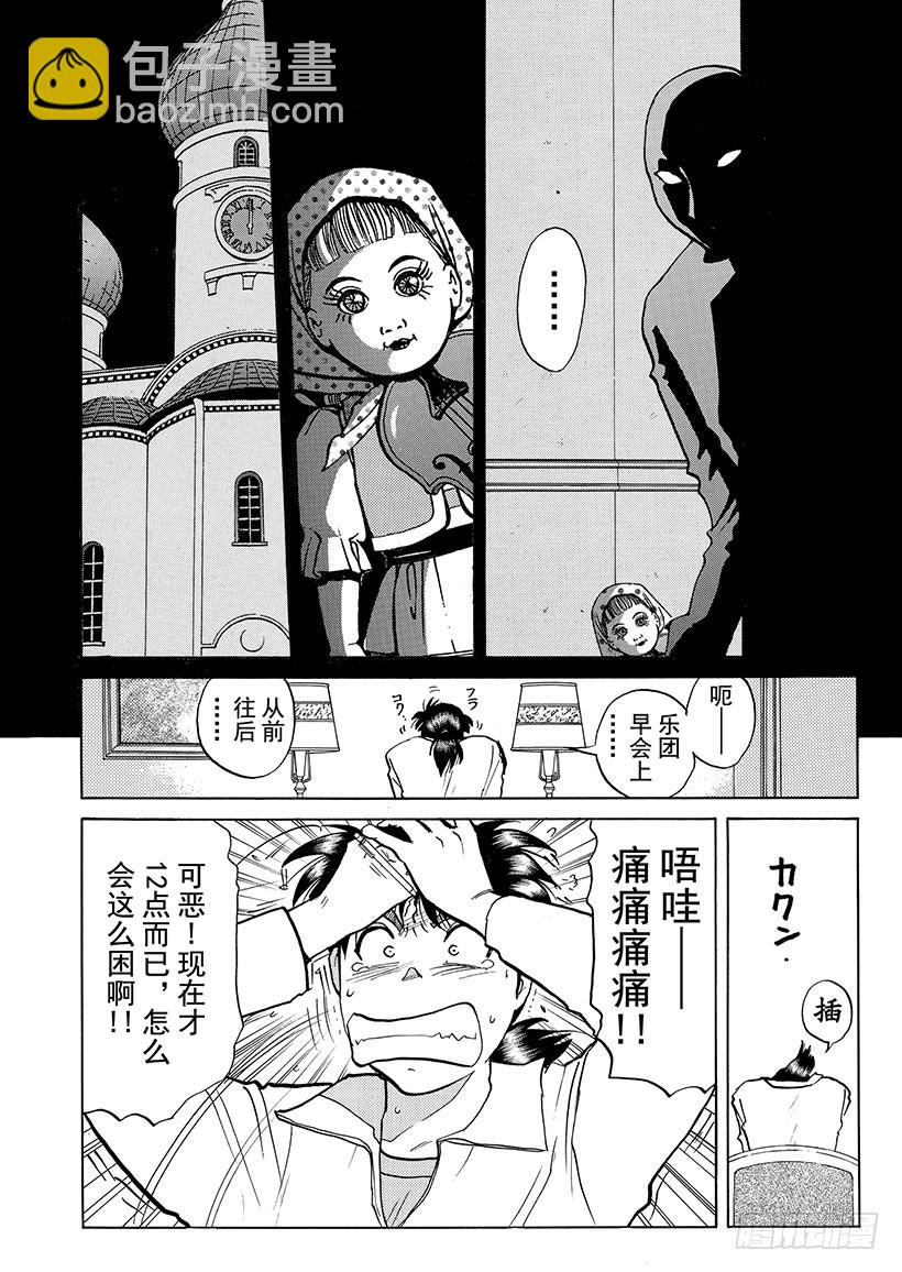 露西亚人偶杀人事件⑦-第250话