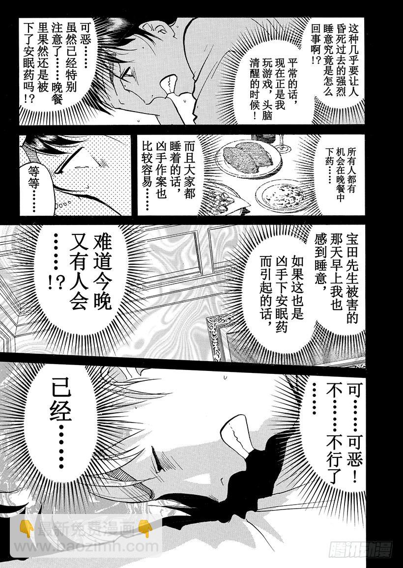 露西亚人偶杀人事件⑦-第250话