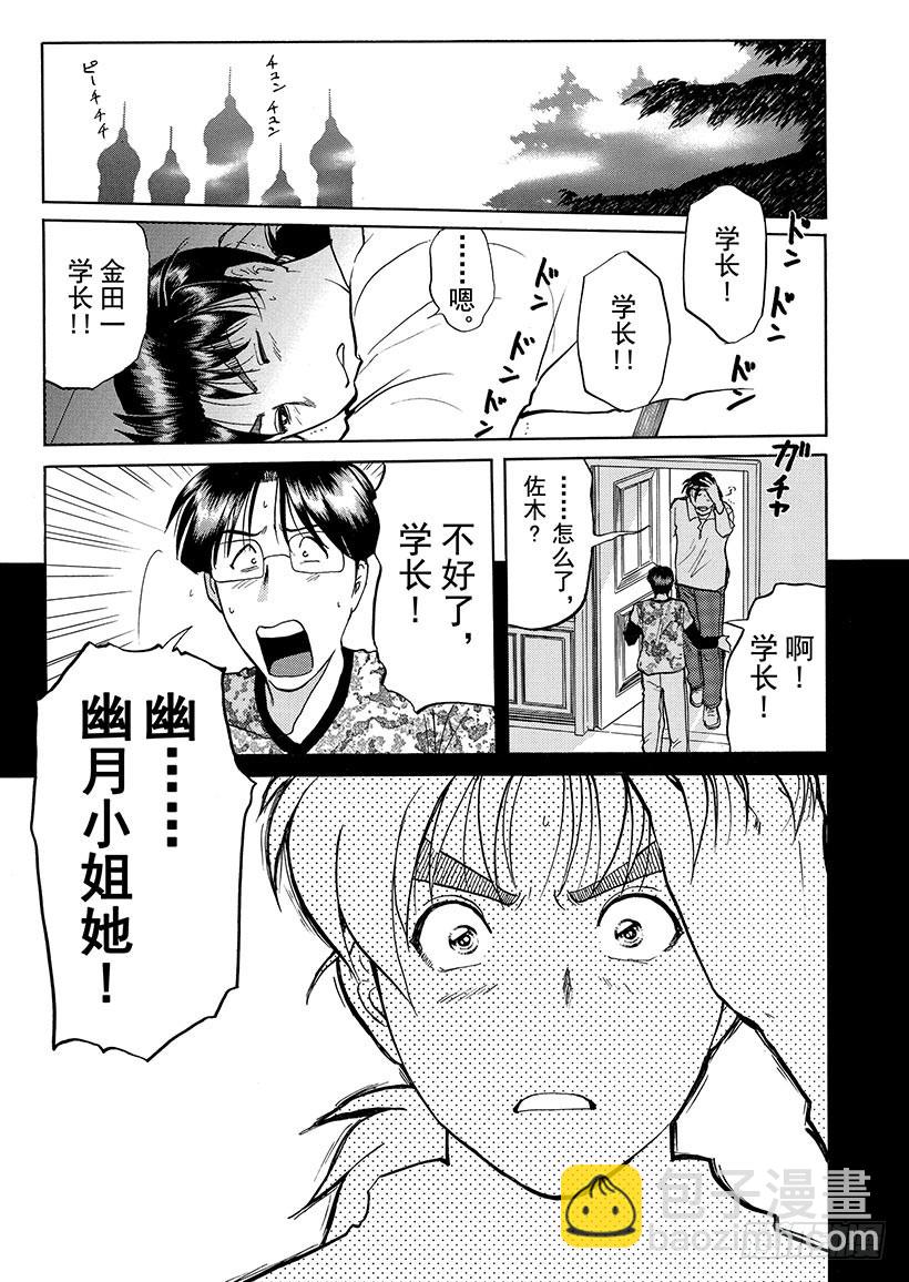 露西亚人偶杀人事件⑦-第250话