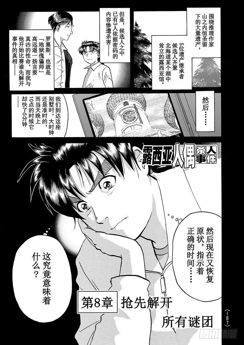 露西亚人偶杀人事件⑨-第252话