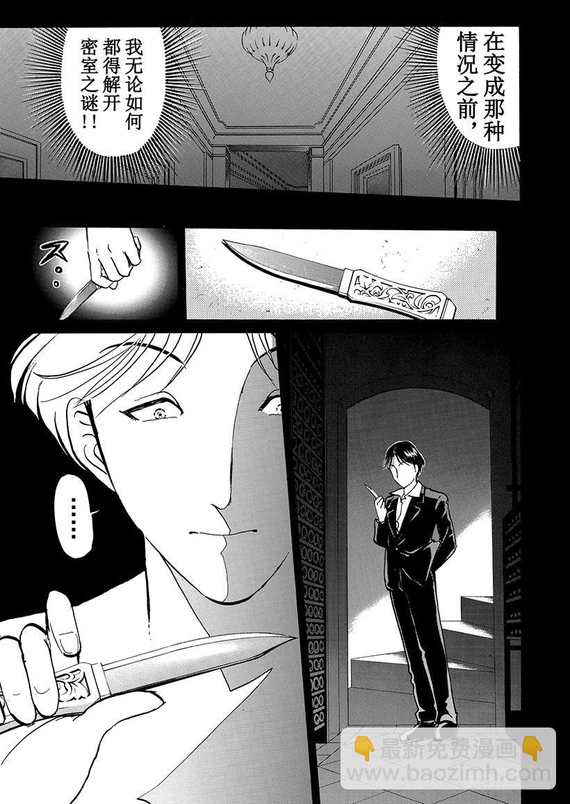 露西亚人偶杀人事件⑨-第252话