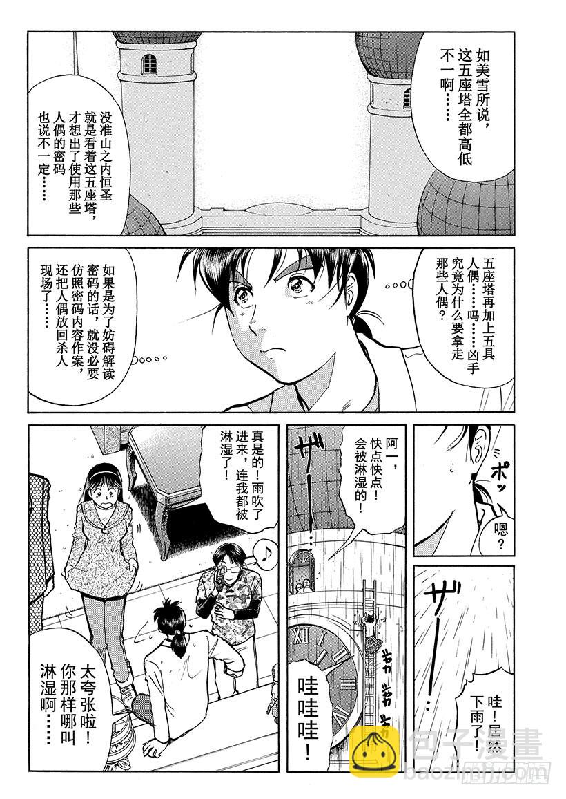 露西亚人偶杀人事件⑨-第252话