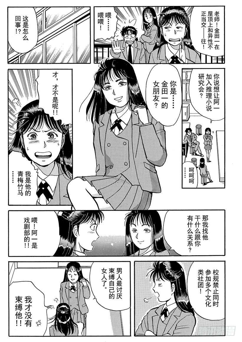 学园七个不可思议杀人事件①-第28话