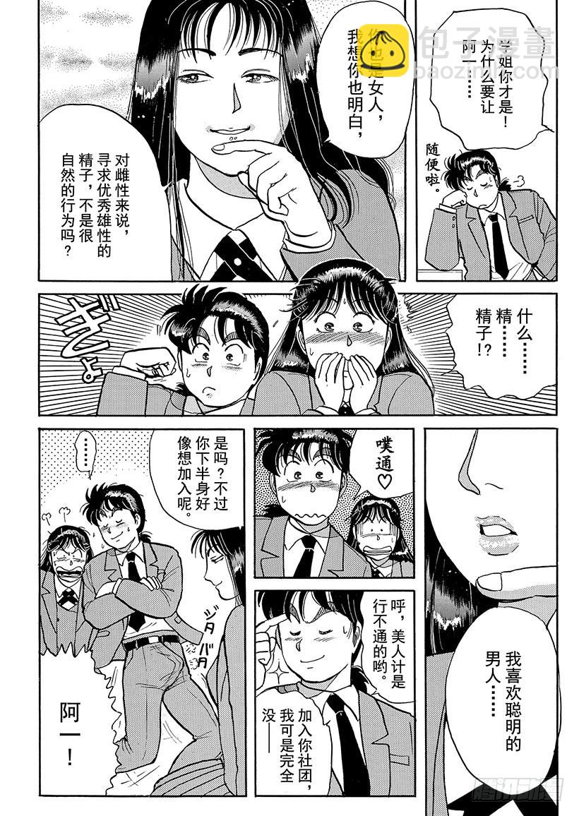 学园七个不可思议杀人事件①-第28话