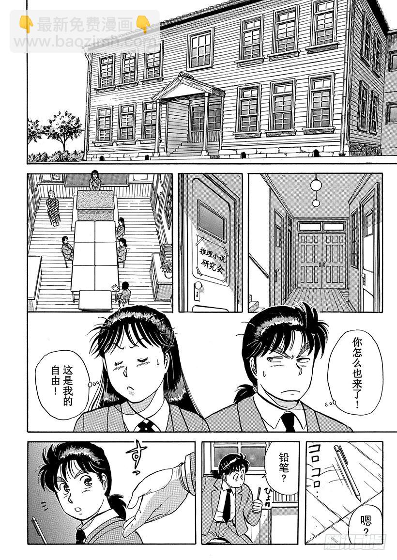 学园七个不可思议杀人事件①-第28话