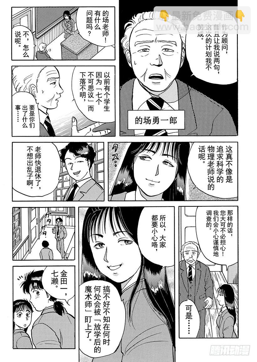学园七个不可思议杀人事件①-第28话