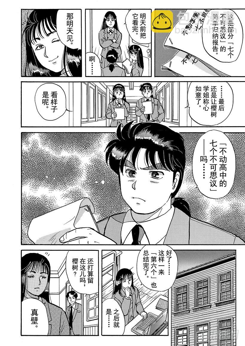 学园七个不可思议杀人事件①-第28话