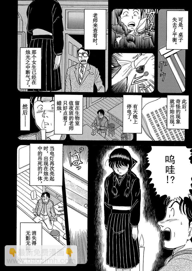 学园七个不可思议杀人事件①-第28话