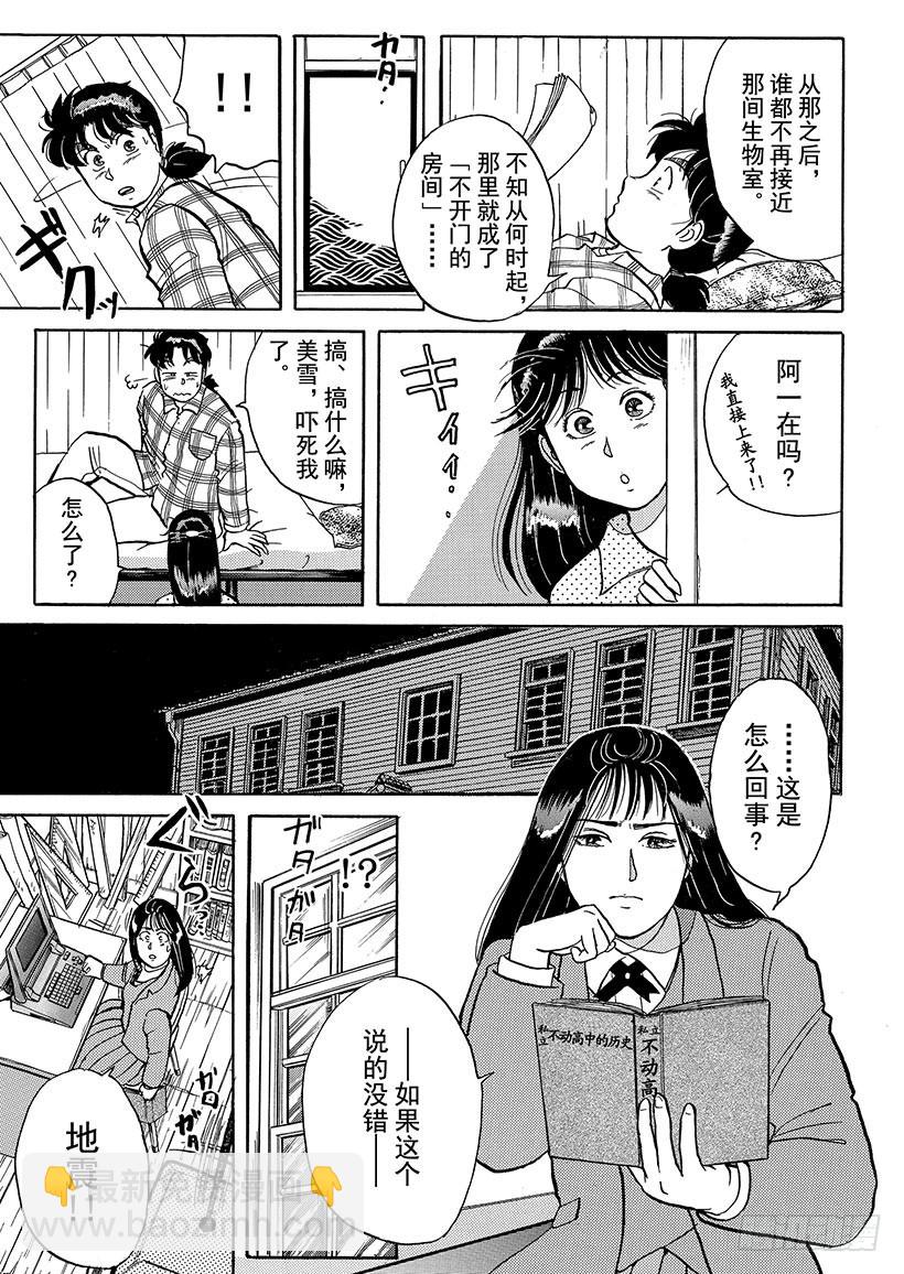学园七个不可思议杀人事件①-第28话
