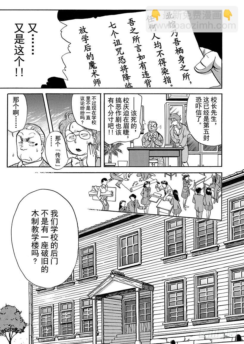 学园七个不可思议杀人事件①-第28话