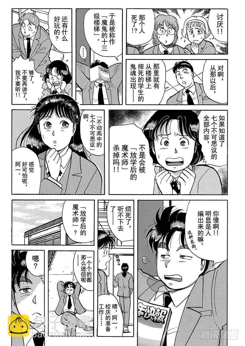 学园七个不可思议杀人事件①-第28话