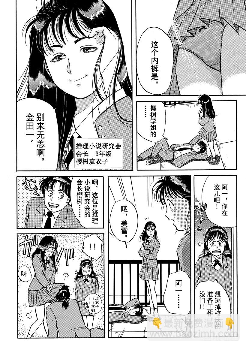 学园七个不可思议杀人事件①-第28话