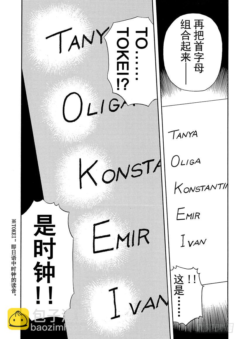 露西亚人偶杀人事件⑪-第254话