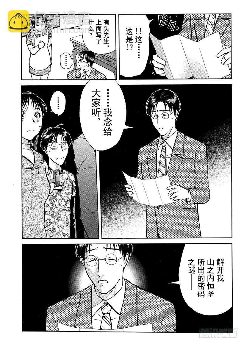 露西亚人偶杀人事件⑪-第254话