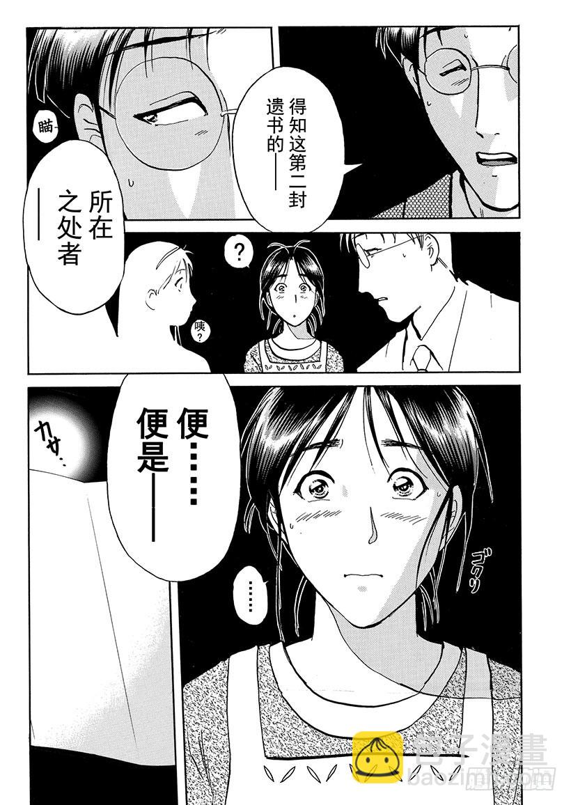 露西亚人偶杀人事件⑪-第254话