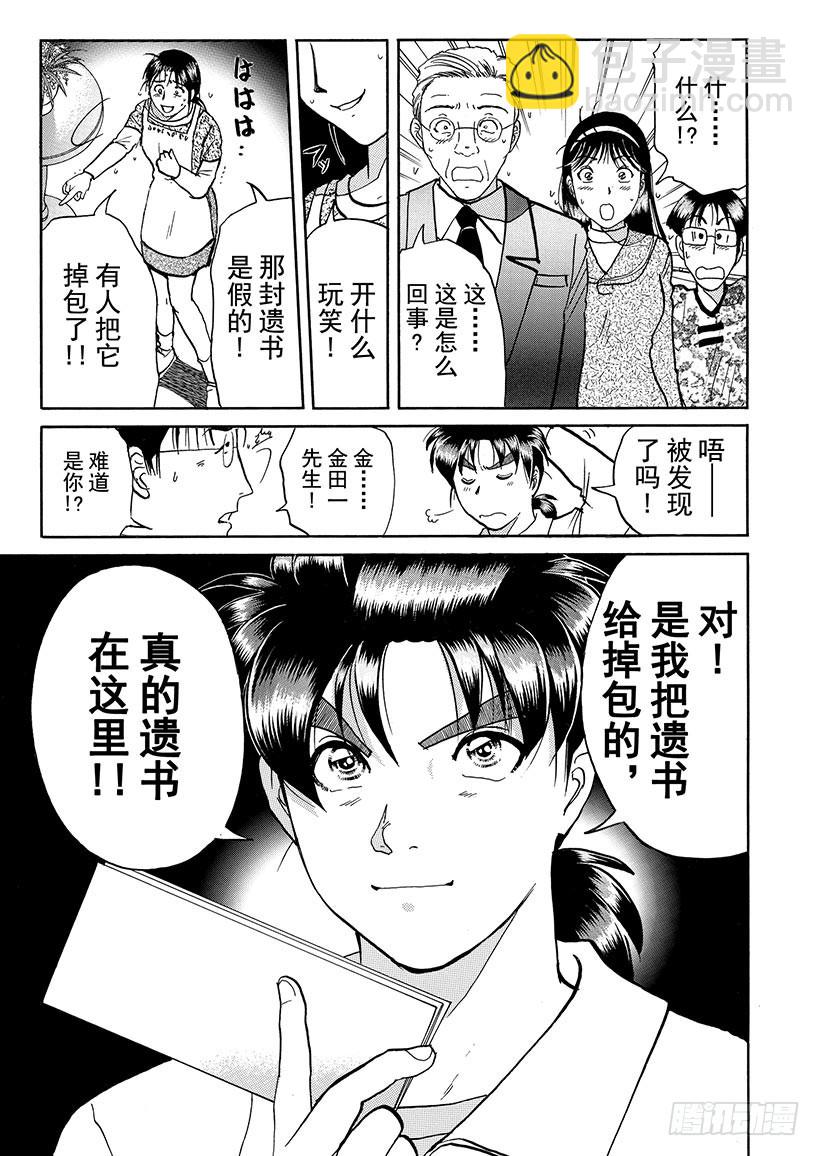 露西亚人偶杀人事件⑪-第254话