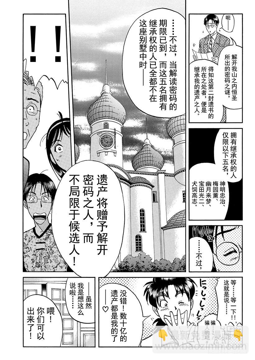 露西亚人偶杀人事件⑪-第254话