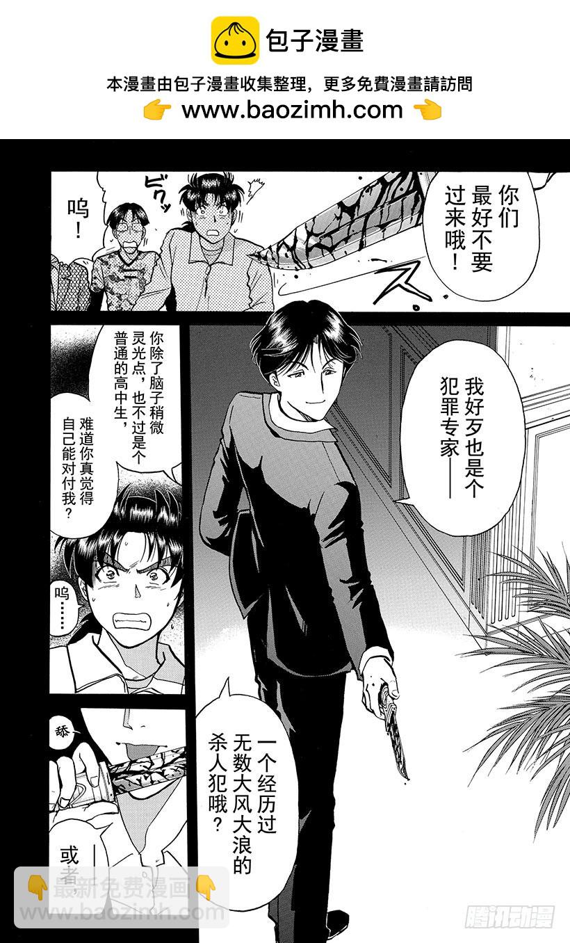 露西亚人偶杀人事件⑪-第254话