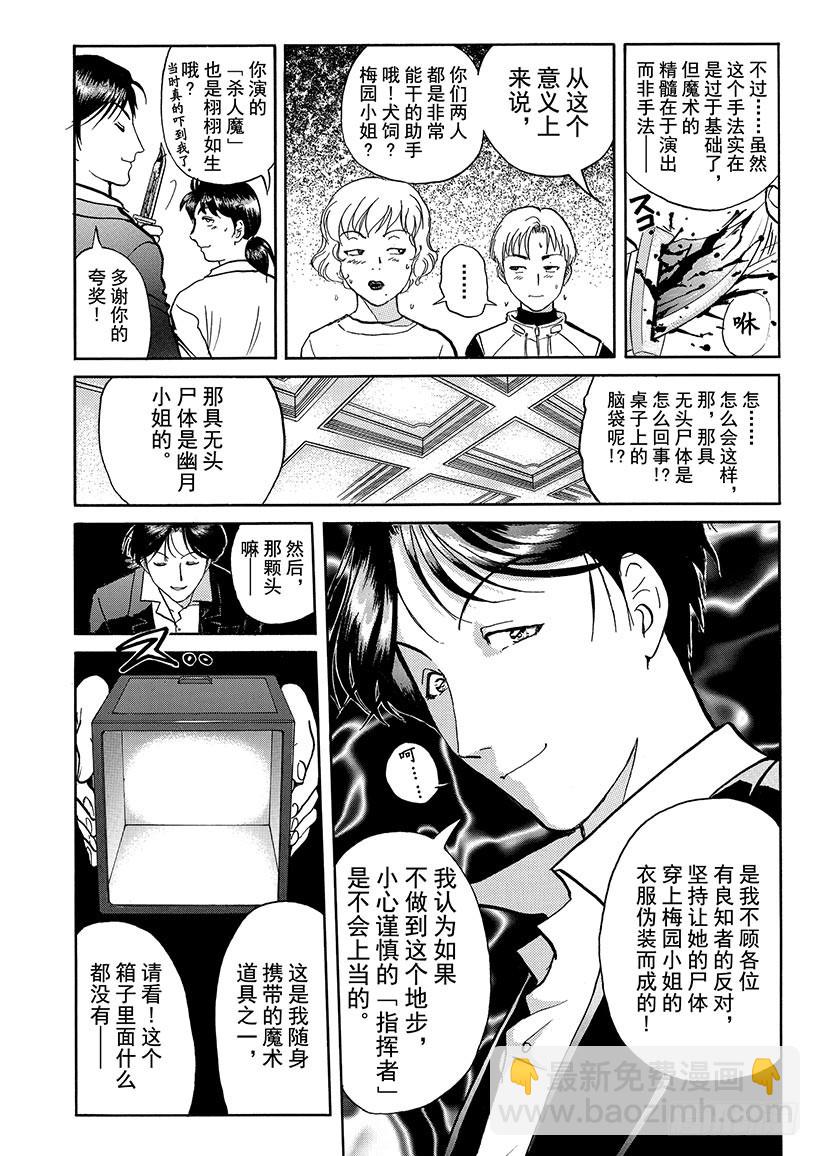 露西亚人偶杀人事件⑪-第254话
