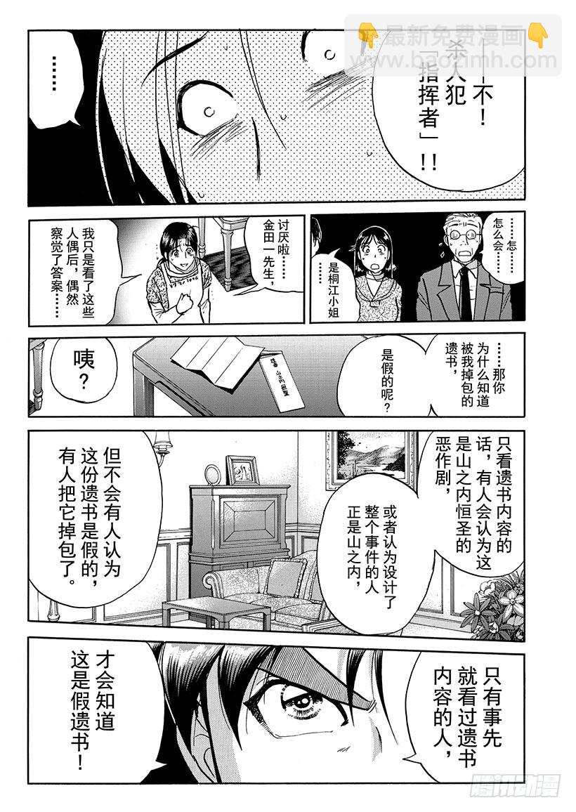 露西亚人偶杀人事件⑪-第254话