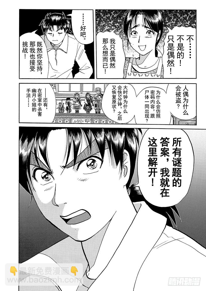 露西亚人偶杀人事件⑪-第254话
