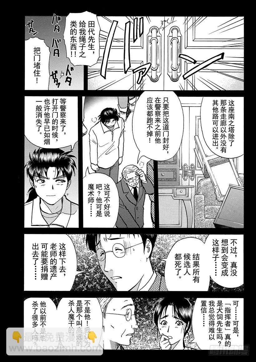 露西亚人偶杀人事件⑪-第254话