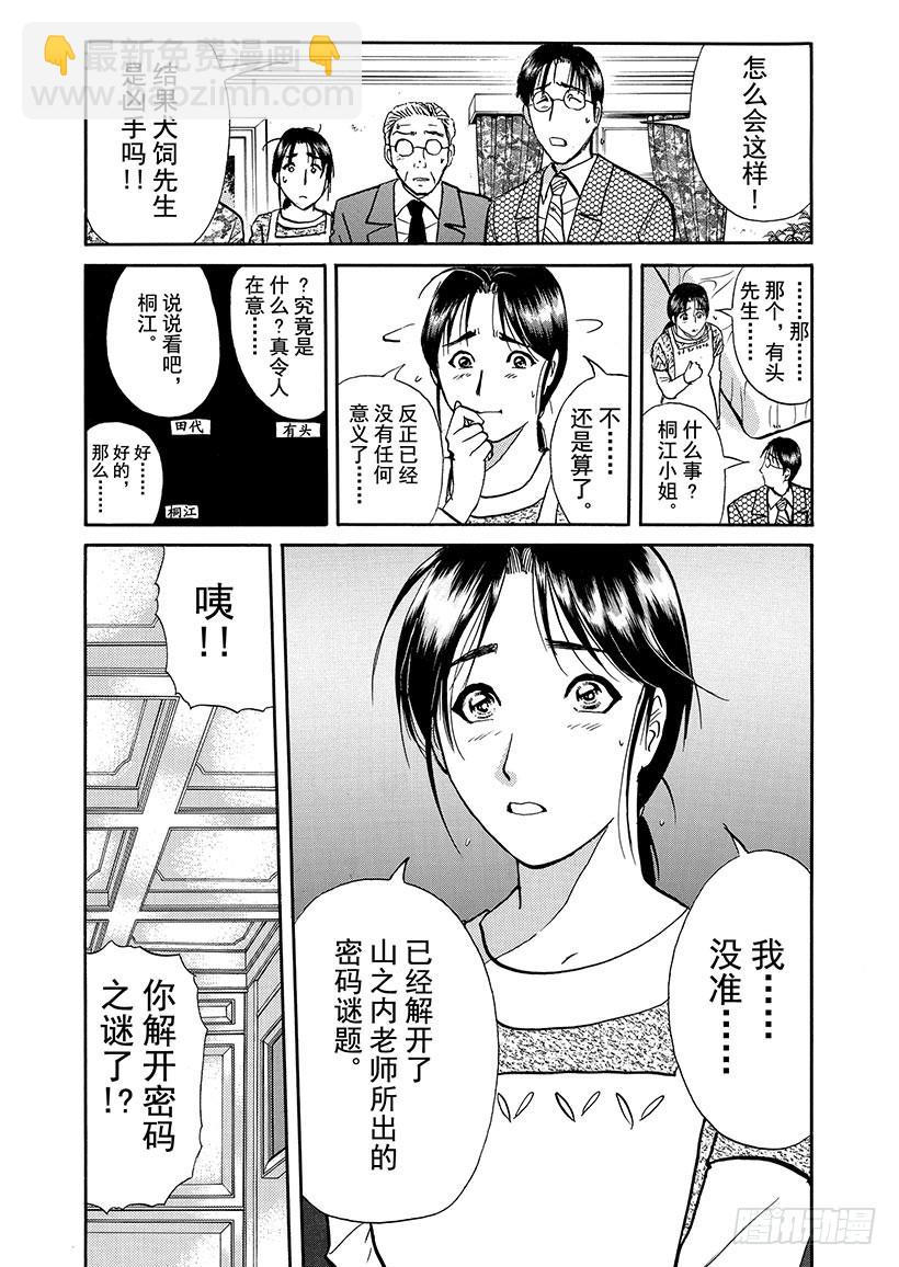 露西亚人偶杀人事件⑪-第254话