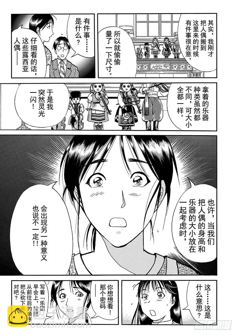 露西亚人偶杀人事件⑪-第254话