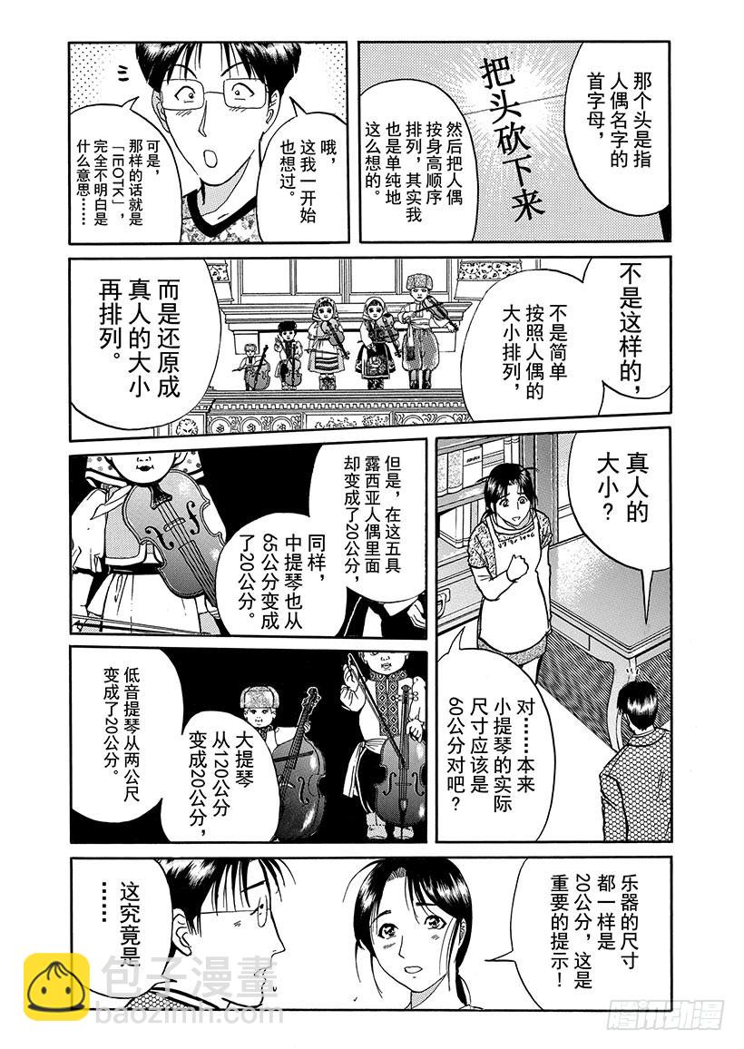 露西亚人偶杀人事件⑪-第254话