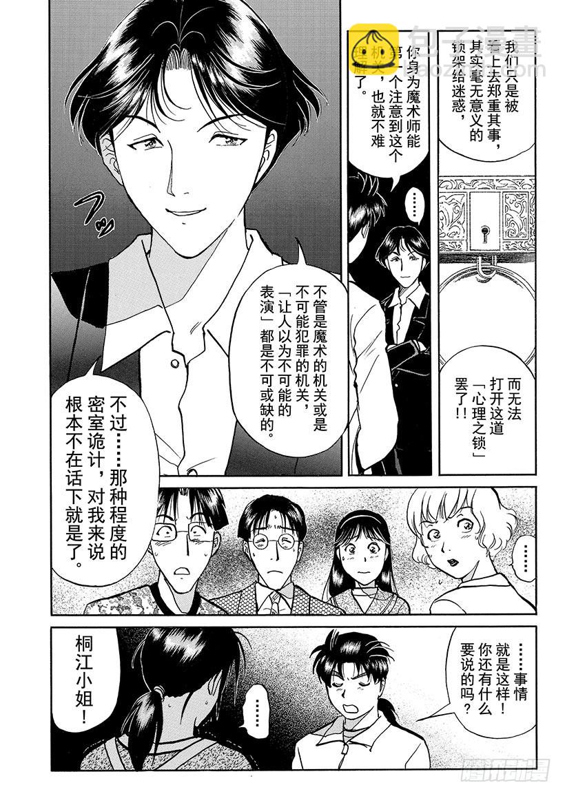 露西亚人偶杀人事件⑬-第256话