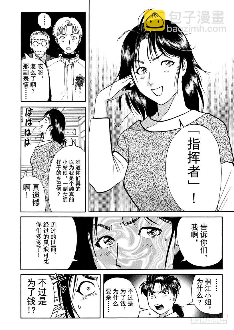 露西亚人偶杀人事件⑬-第256话