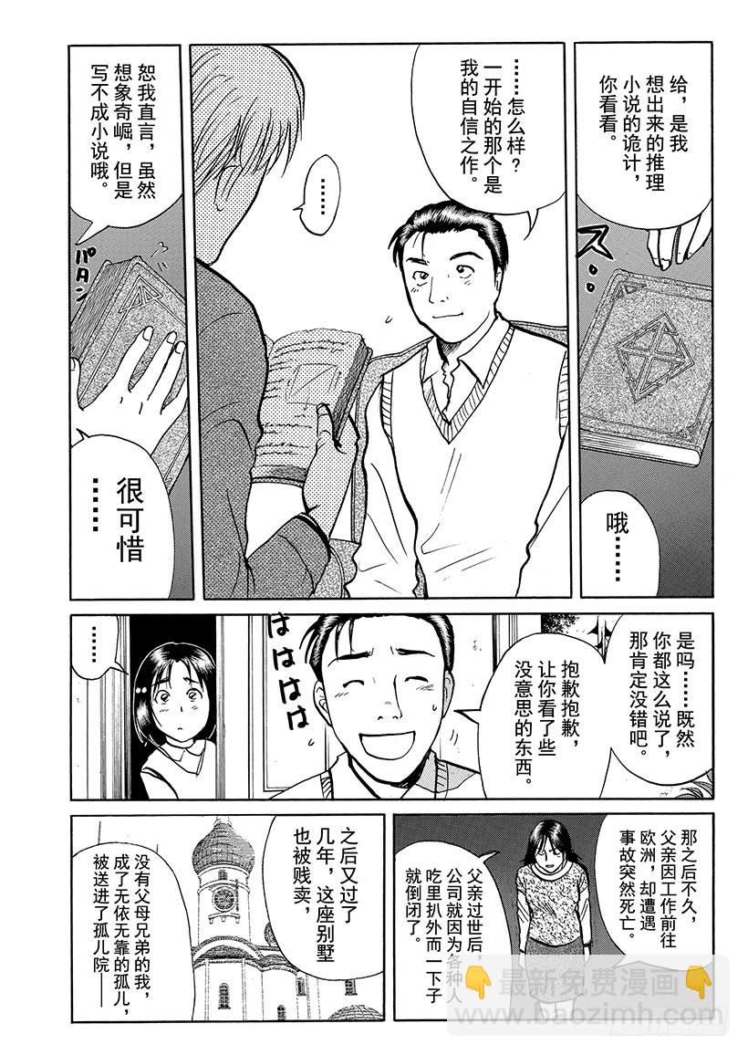 露西亚人偶杀人事件⑬-第256话