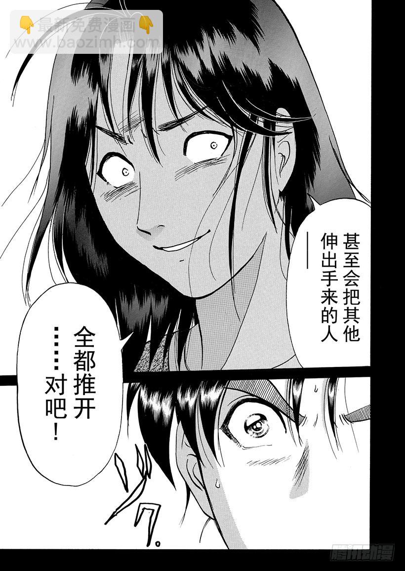 露西亚人偶杀人事件⑬-第256话