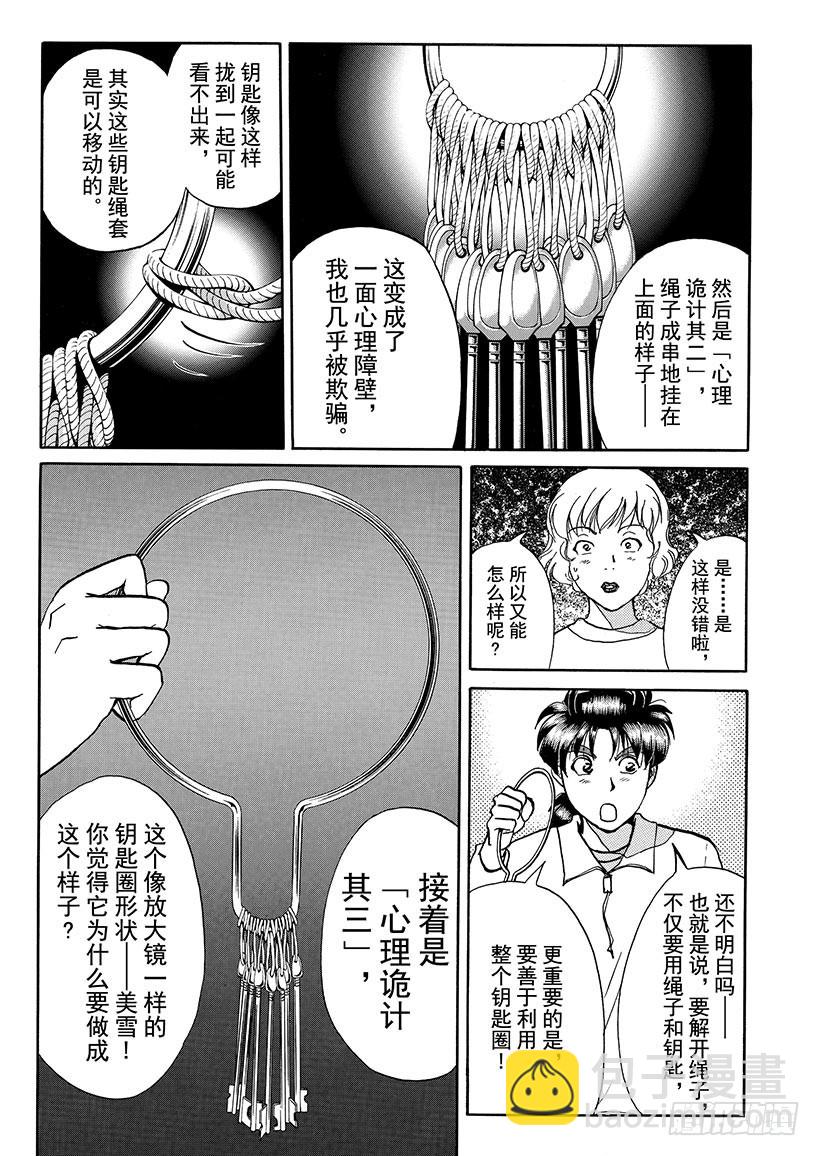 露西亚人偶杀人事件⑬-第256话