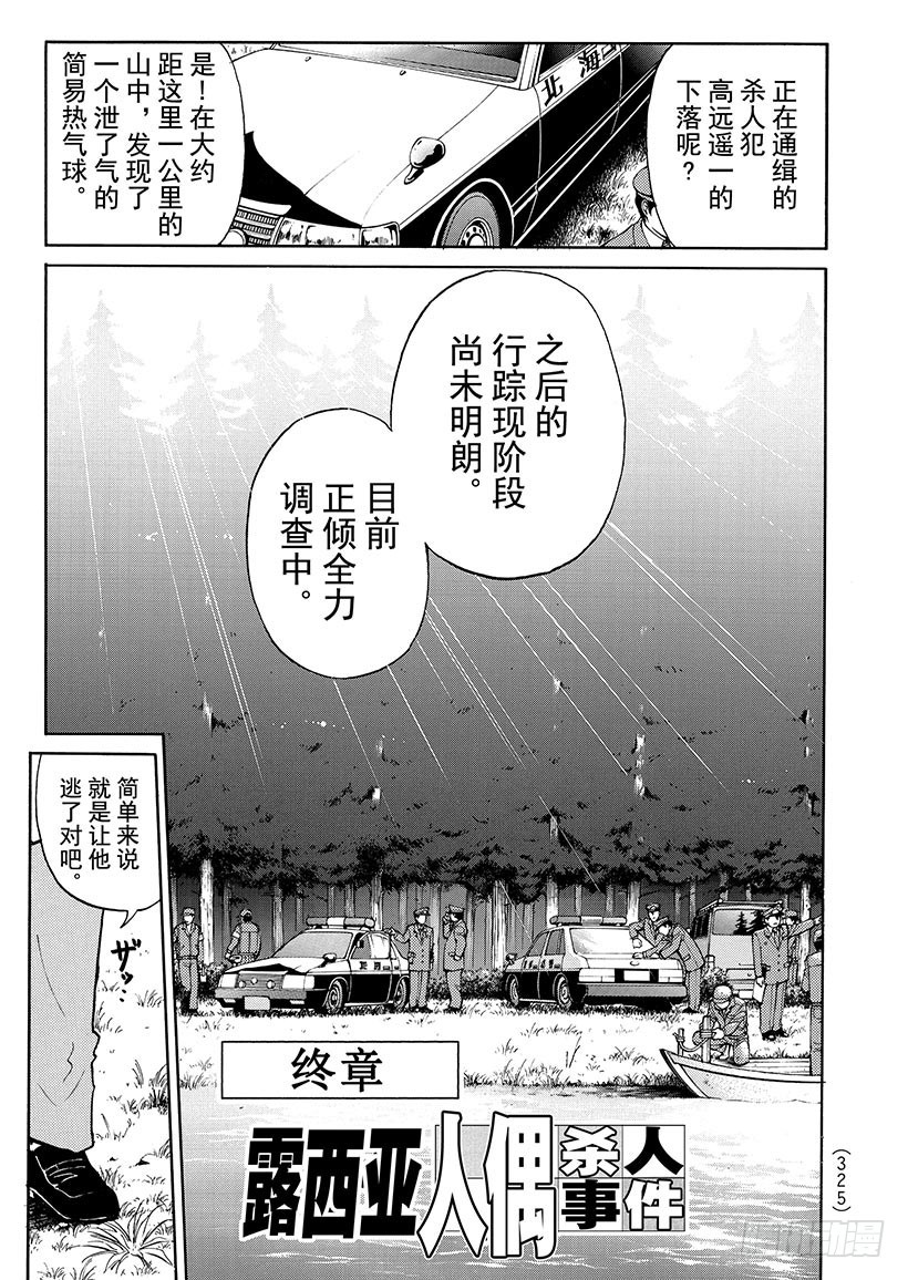 露西亚人偶杀人事件⑮-第258话