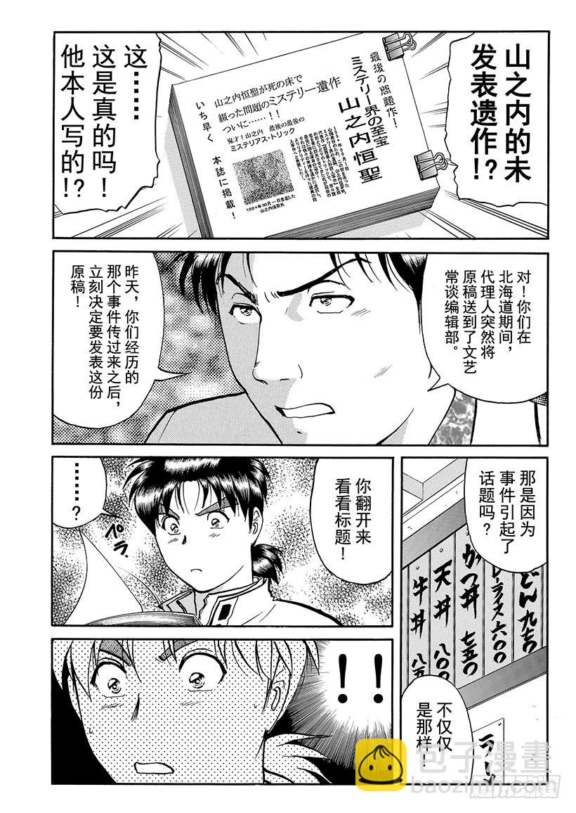 露西亚人偶杀人事件⑮-第258话