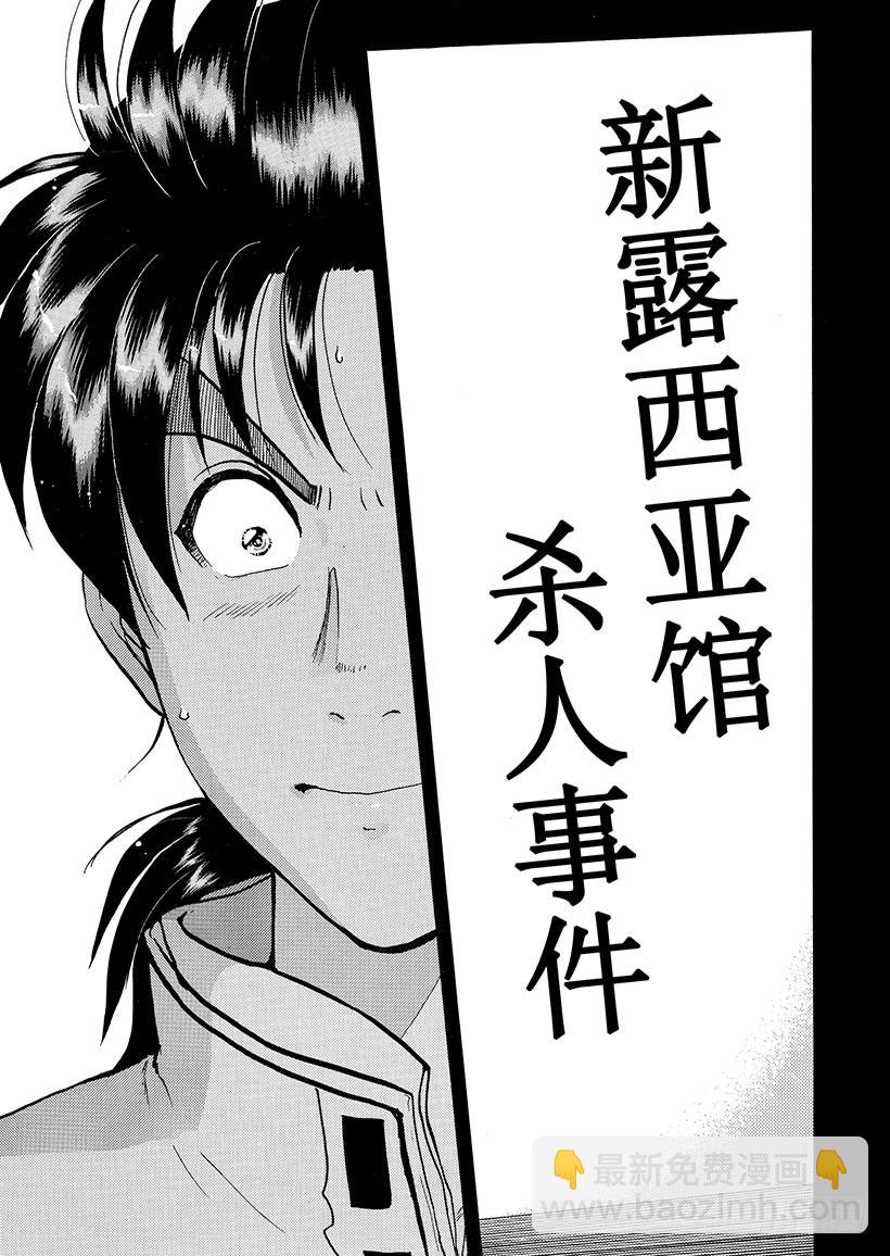 露西亚人偶杀人事件⑮-第258话