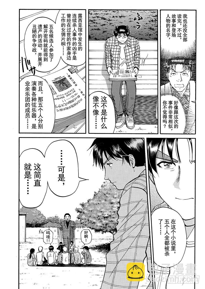 露西亚人偶杀人事件⑮-第258话