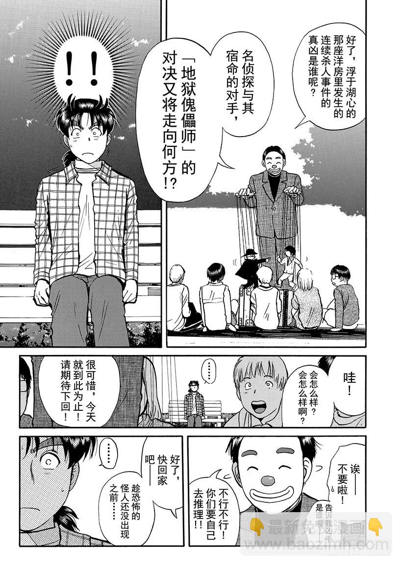 露西亚人偶杀人事件⑮-第258话