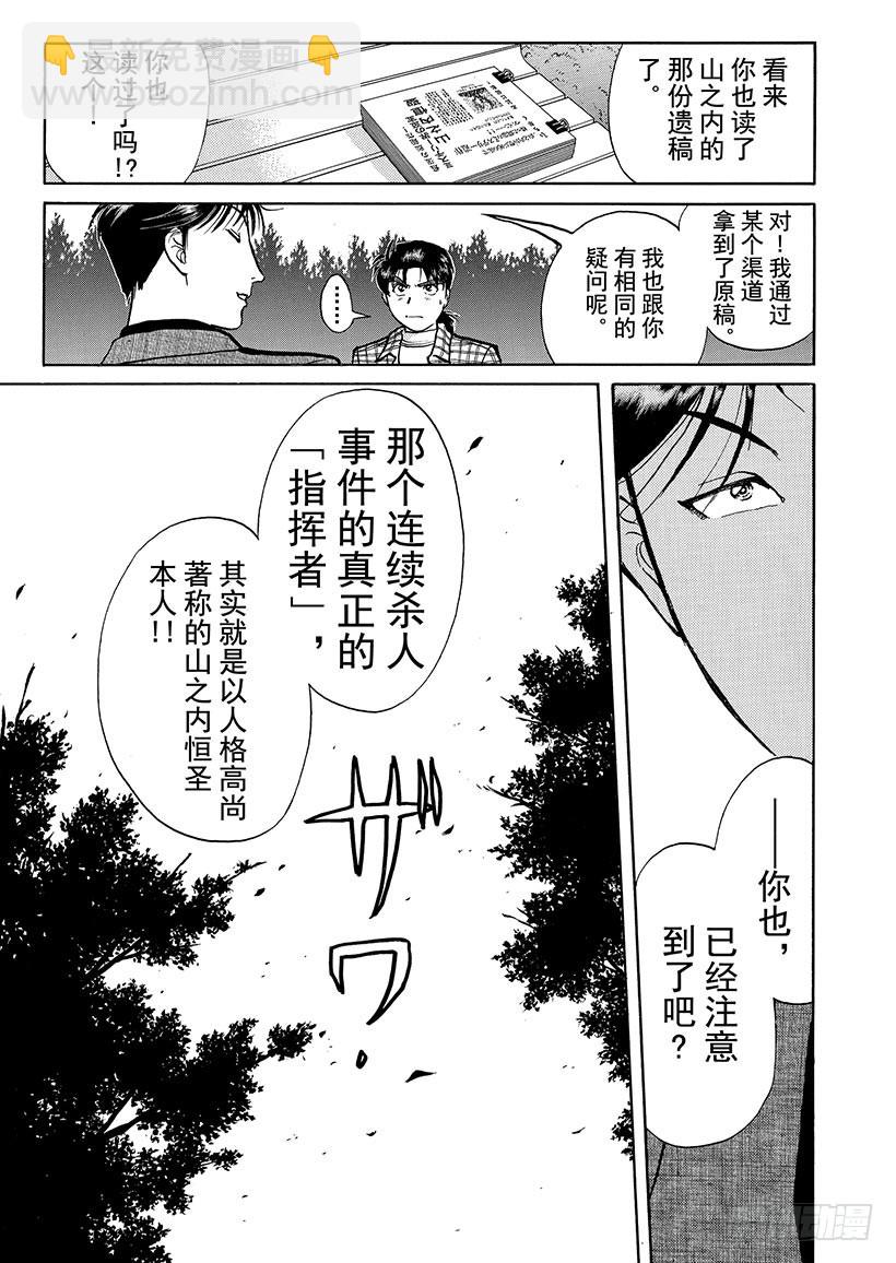露西亚人偶杀人事件⑮-第258话
