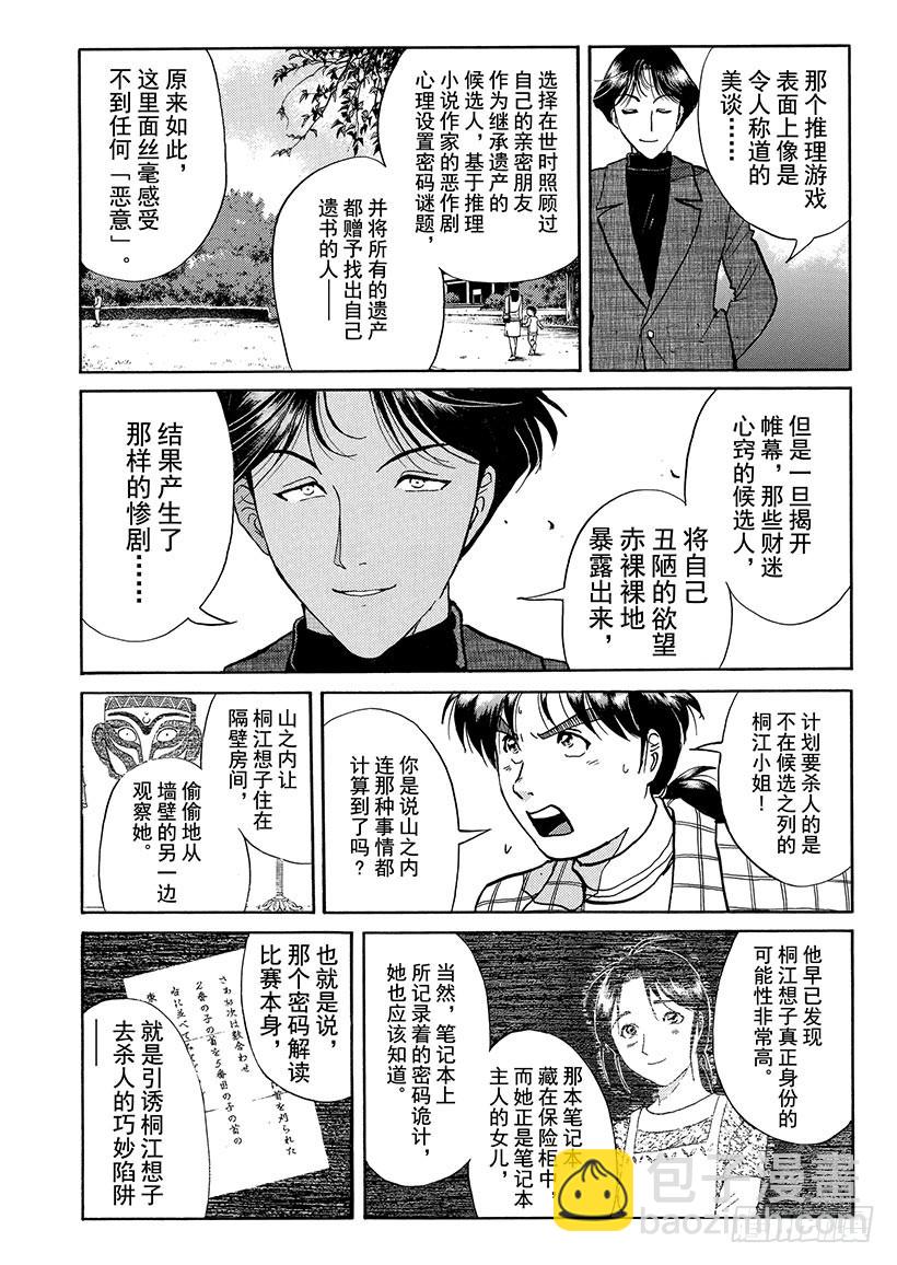 露西亚人偶杀人事件⑮-第258话