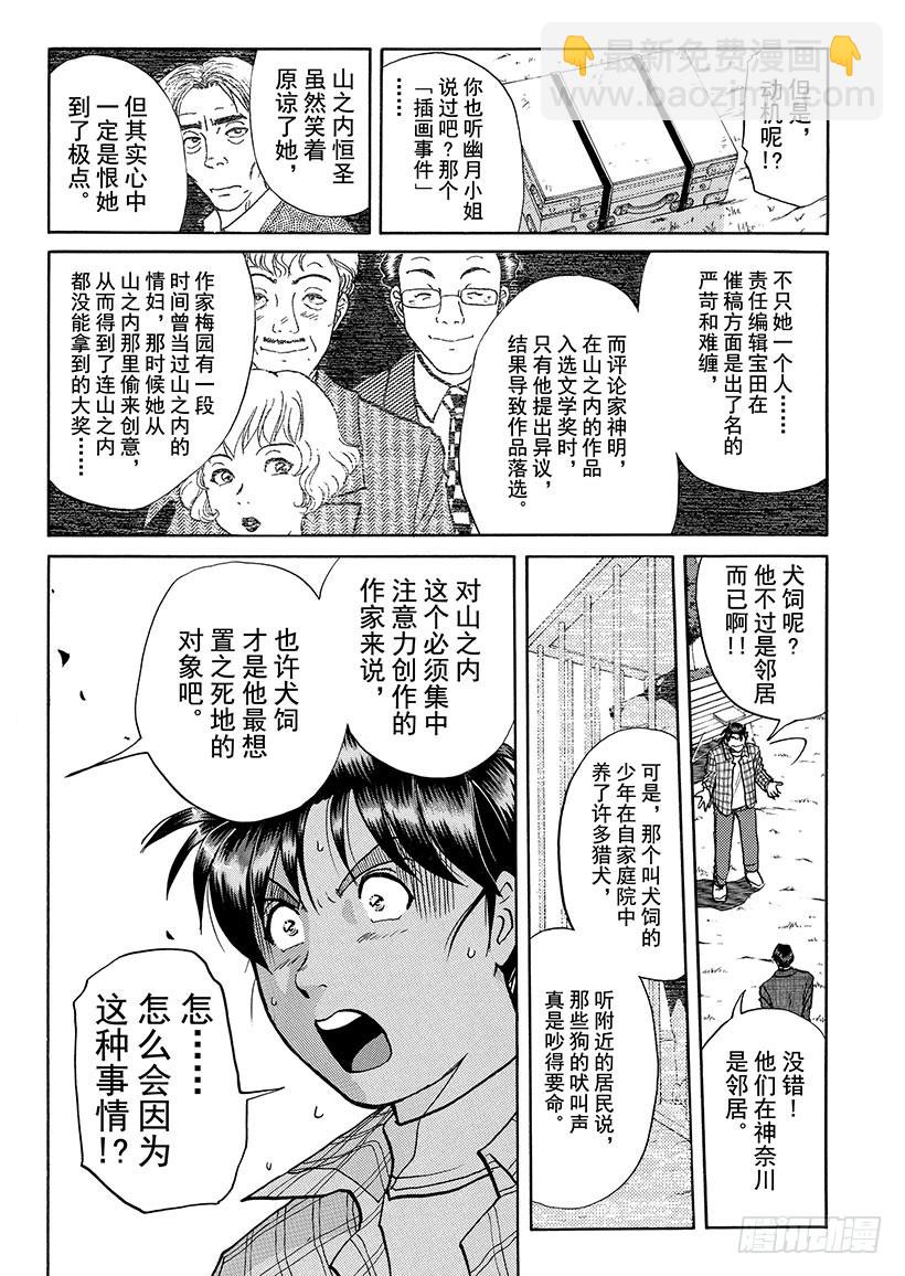 露西亚人偶杀人事件⑮-第258话
